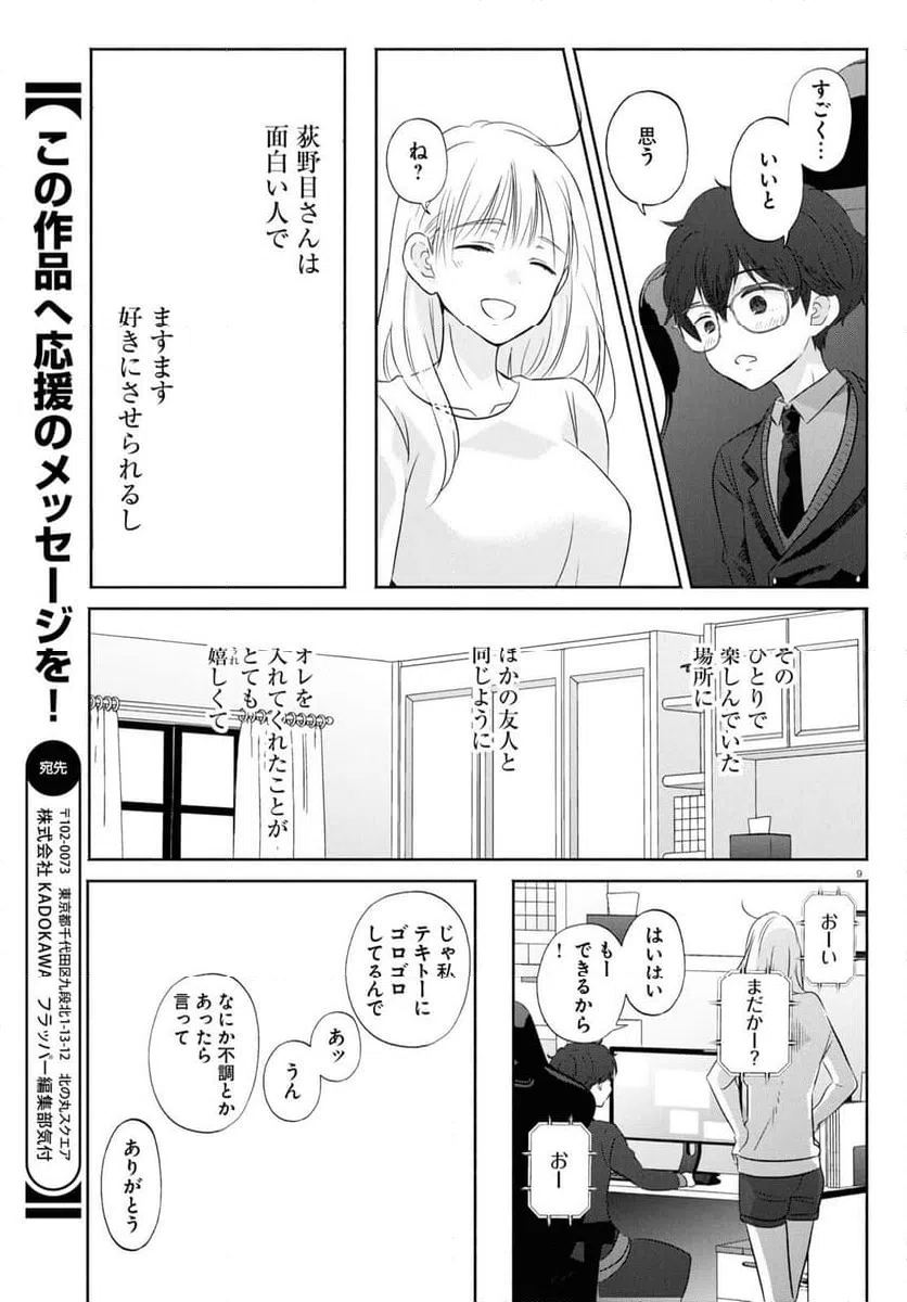 ページ 9 — 第14話