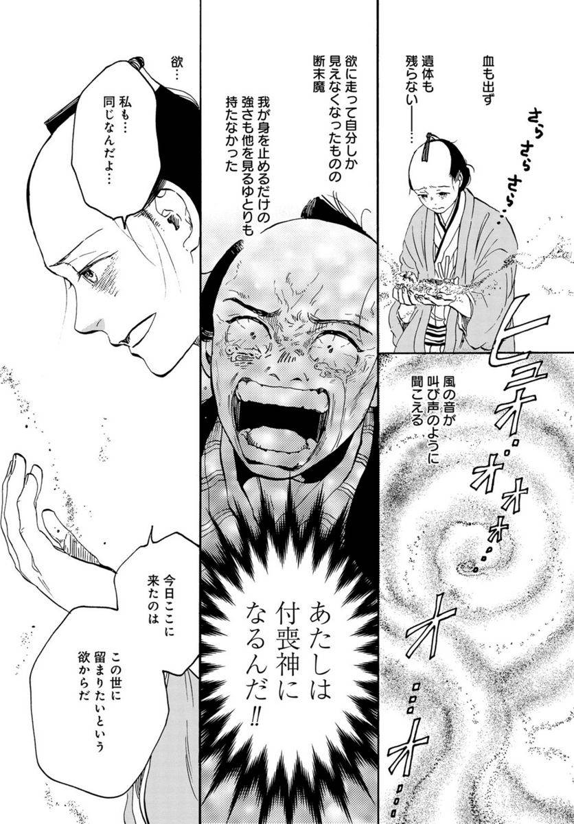 ページ 4 — 第23話
