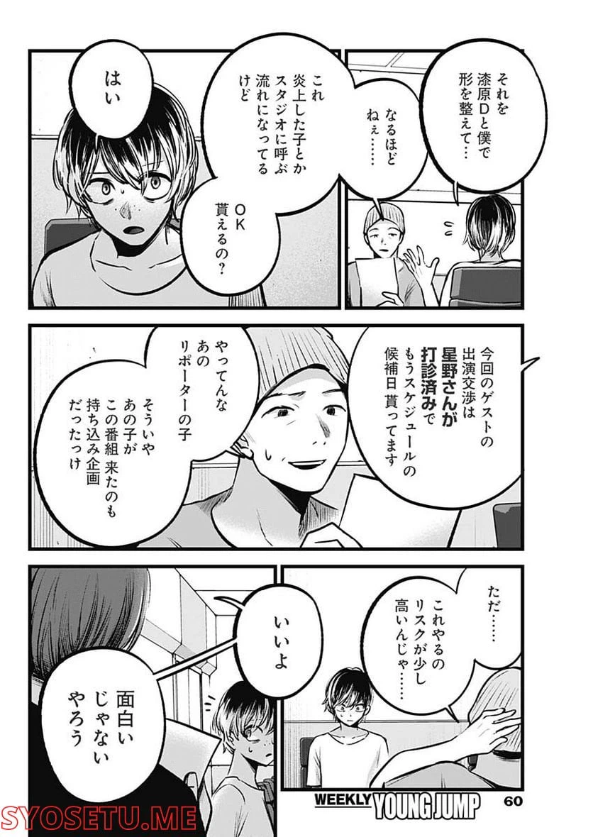 ページ 6 — 第91話