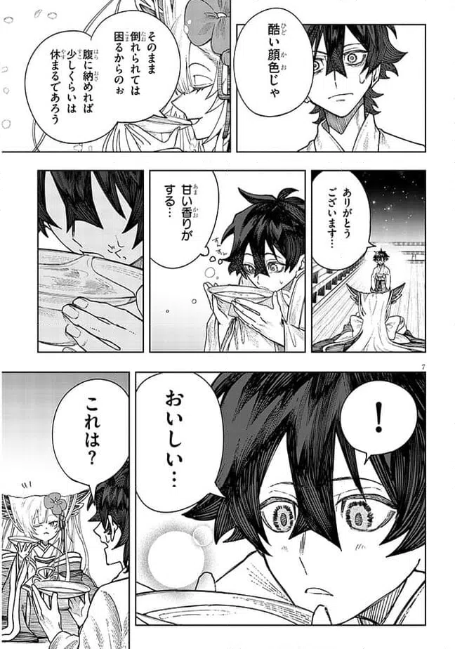 ページ 7 — 第5話