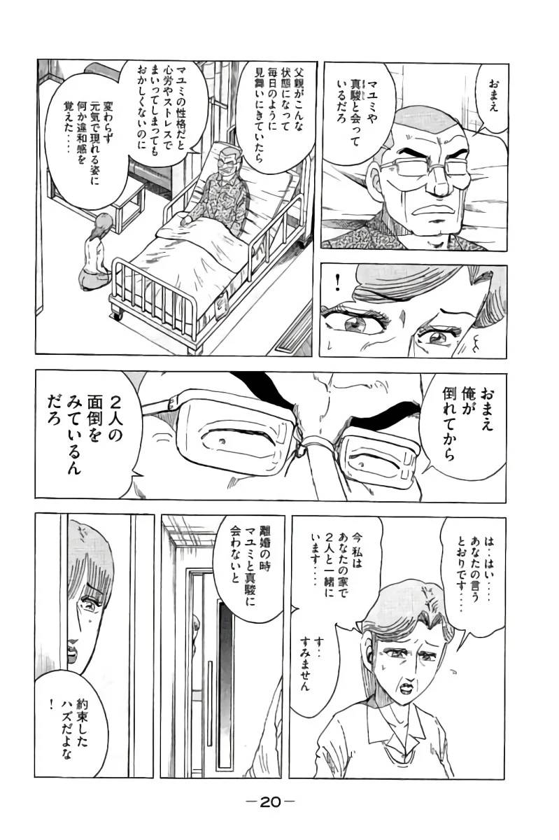 ページ 21 — 第17話