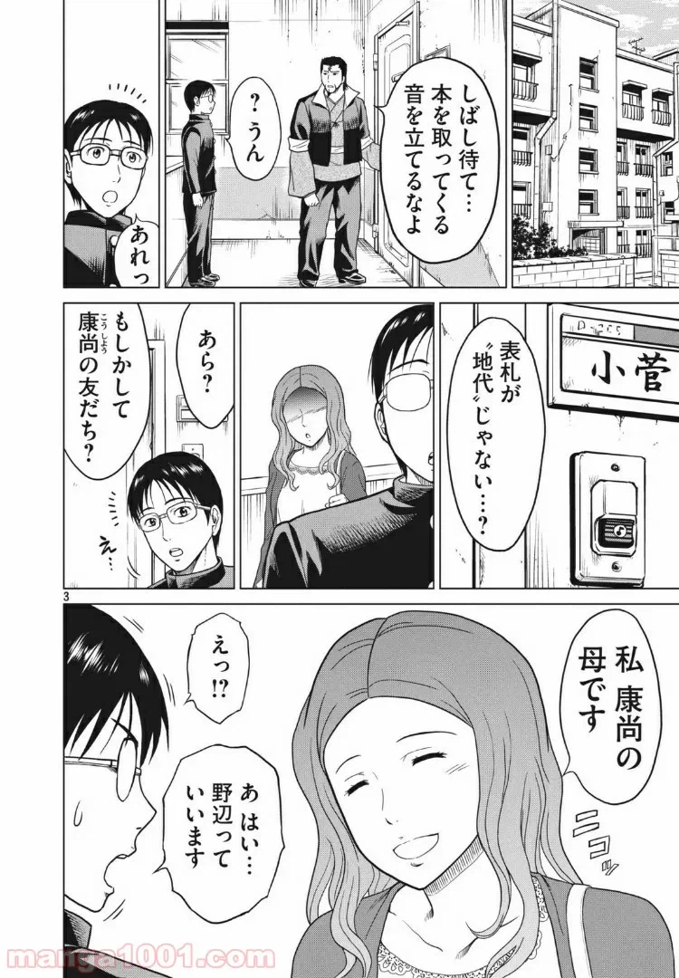 ページ 3 — 第14話