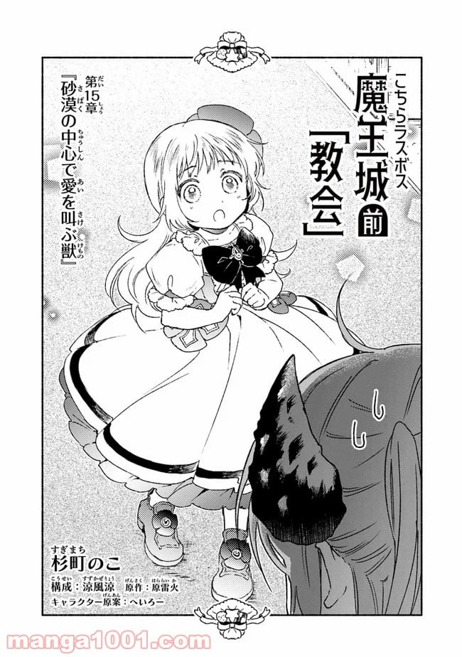 ページ 3 — 第15話