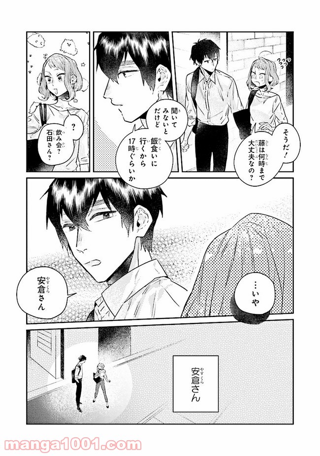 ページ 5 — 第12.3話