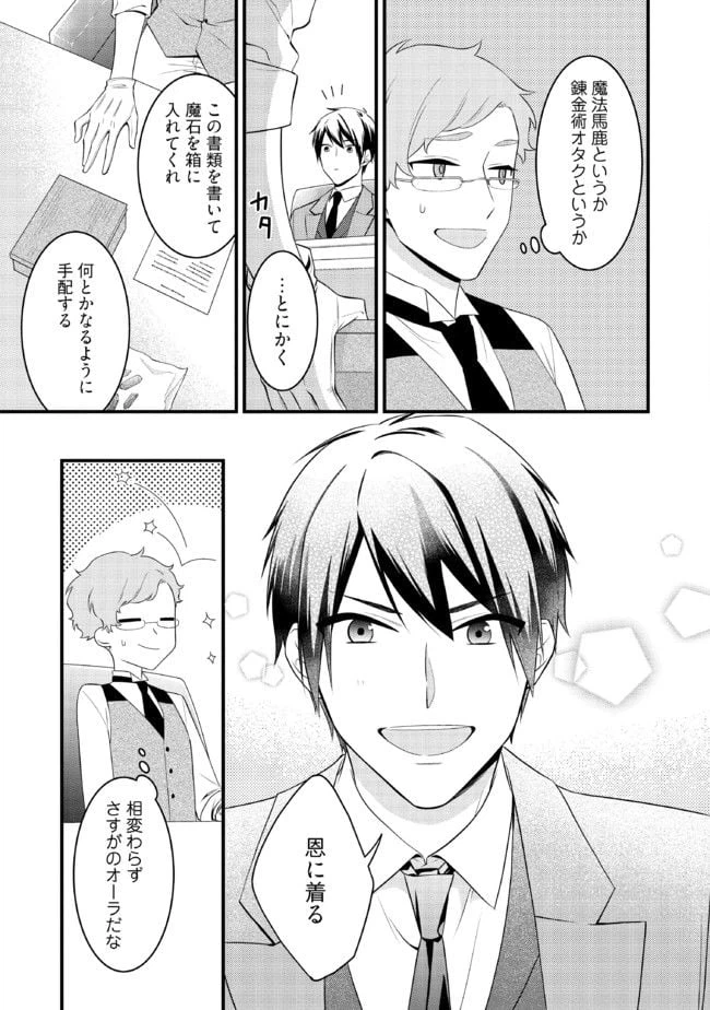 ページ 3 — 第2.1話