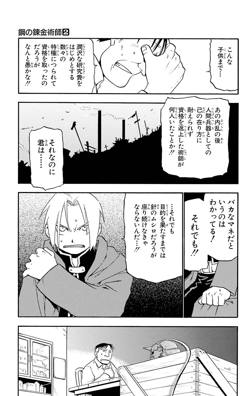 ページ 21 — 第8話
