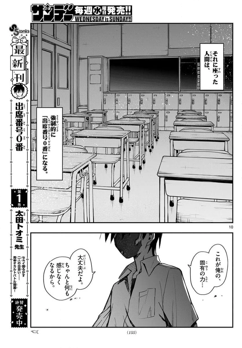 ページ 10 — 第15話