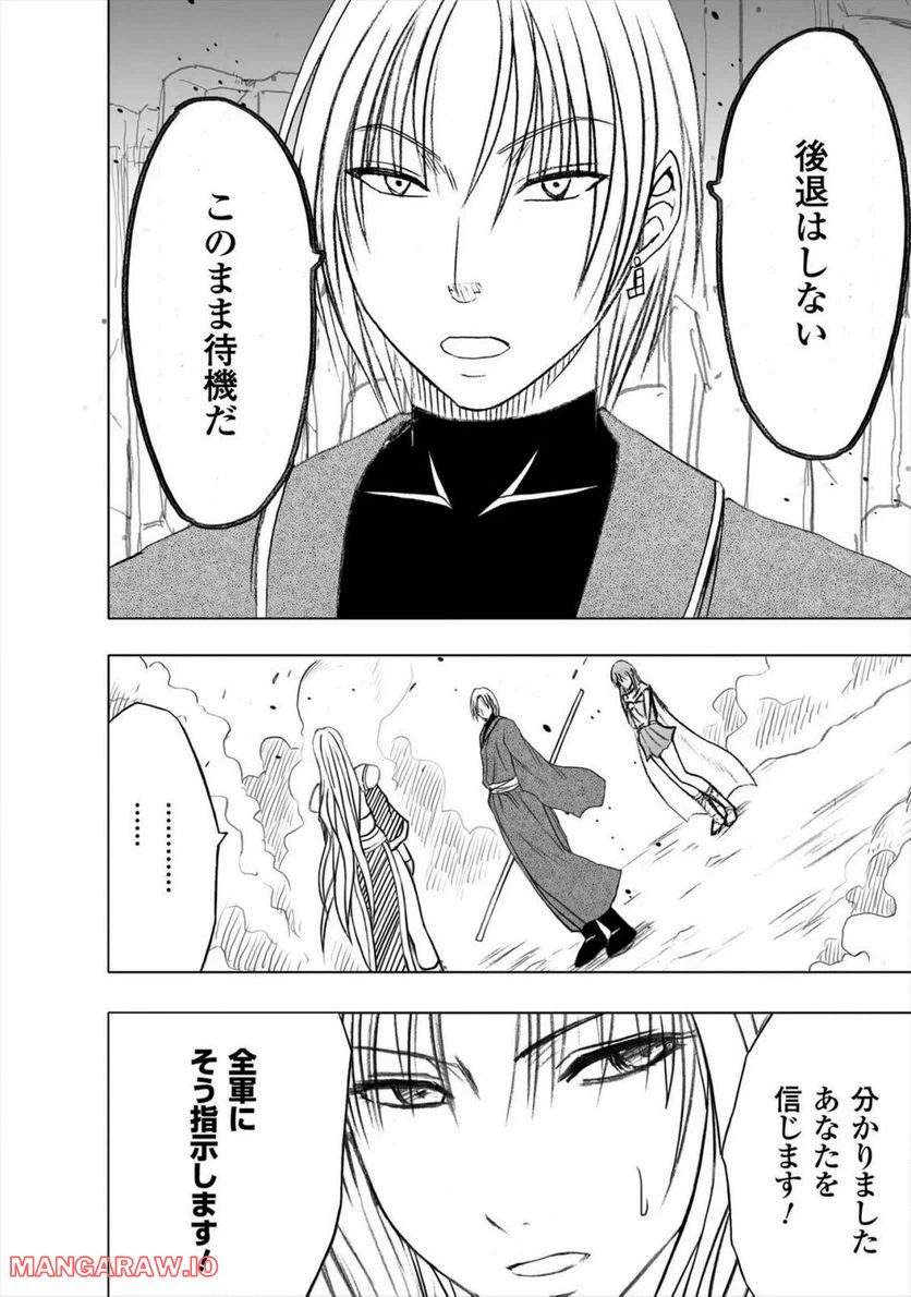 ページ 20 — 第17話