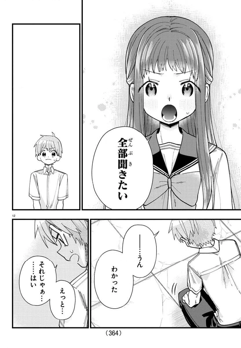 ページ 12 — 第33話