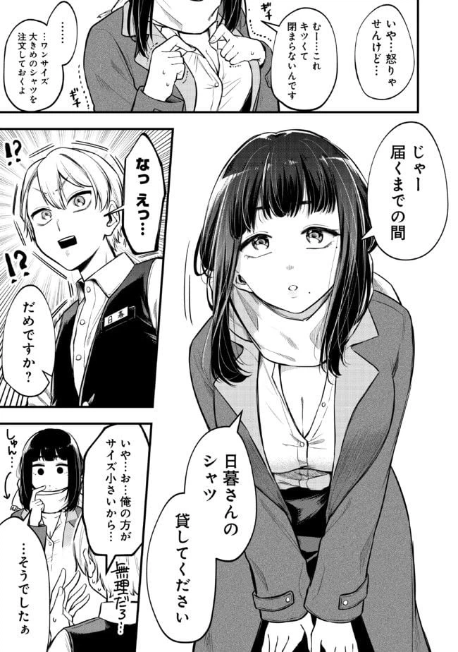 ページ 3 — 第1話