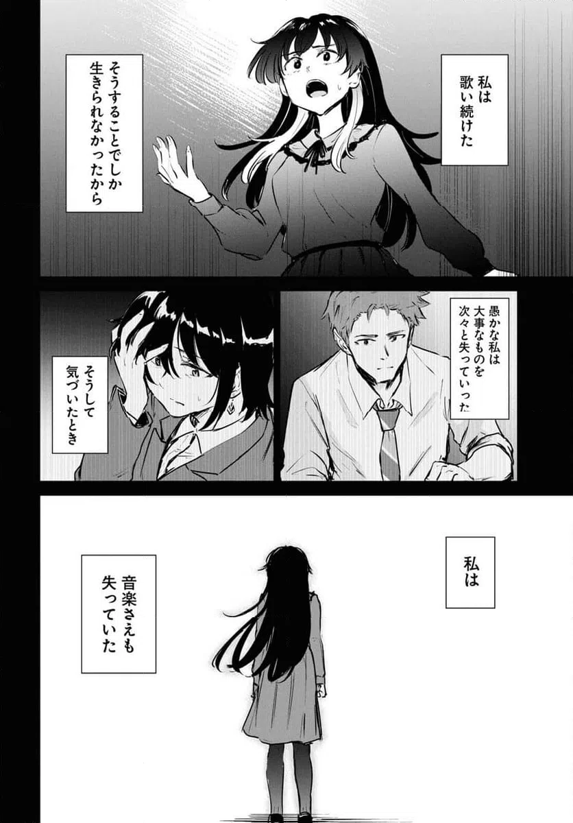 ページ 16 — 第8話
