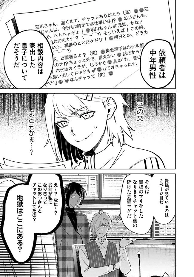 ページ 7 — 第4話