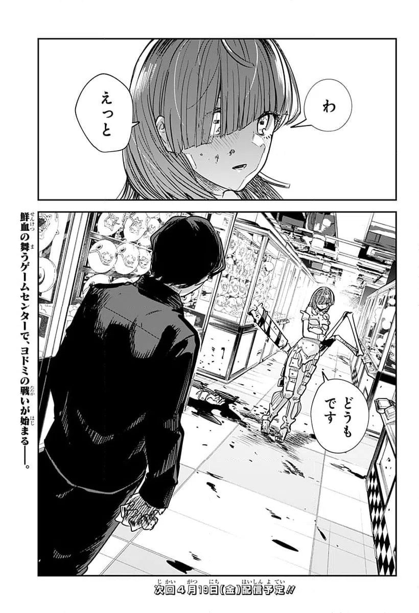 ページ 27 — 第35話