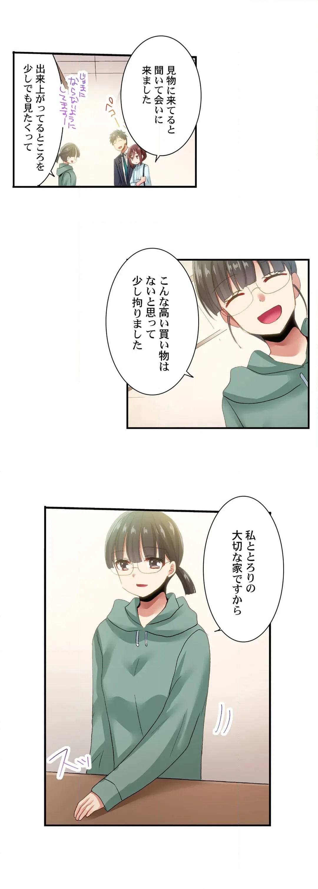 ページ 9 — 第103話