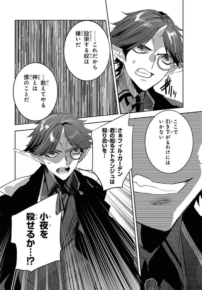 ページ 8 — 第29.2話