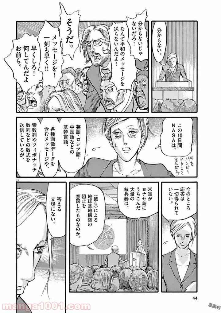 ページ 10 — 第17話