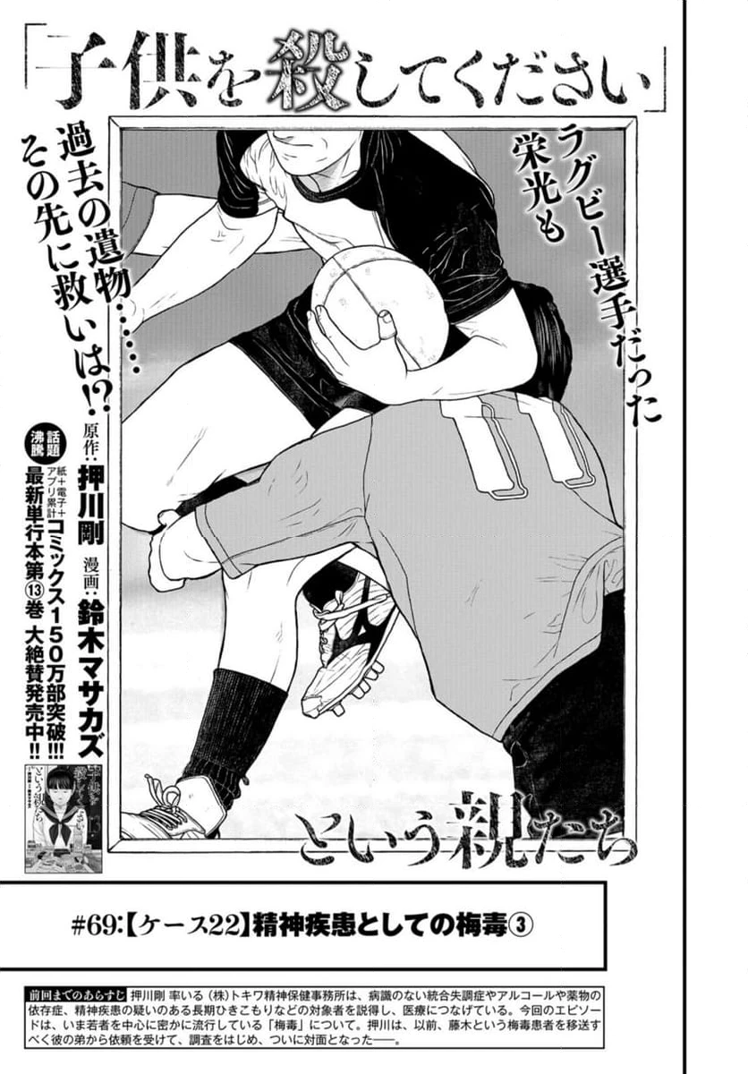 ページ 3 — 第69話