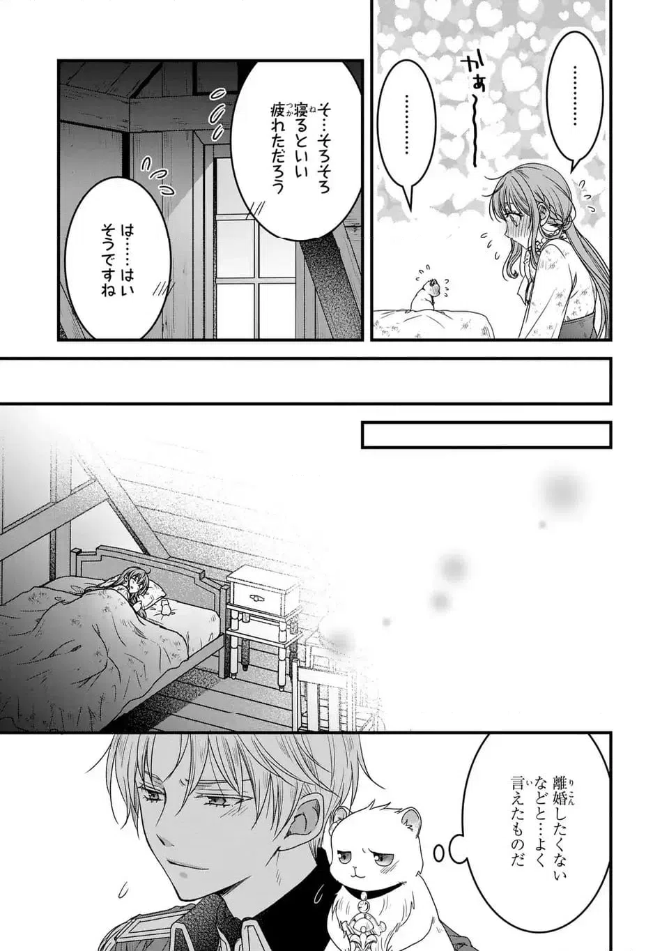 ページ 15 — 第5話