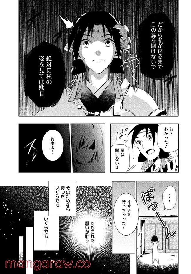 ページ 5 — 第7話