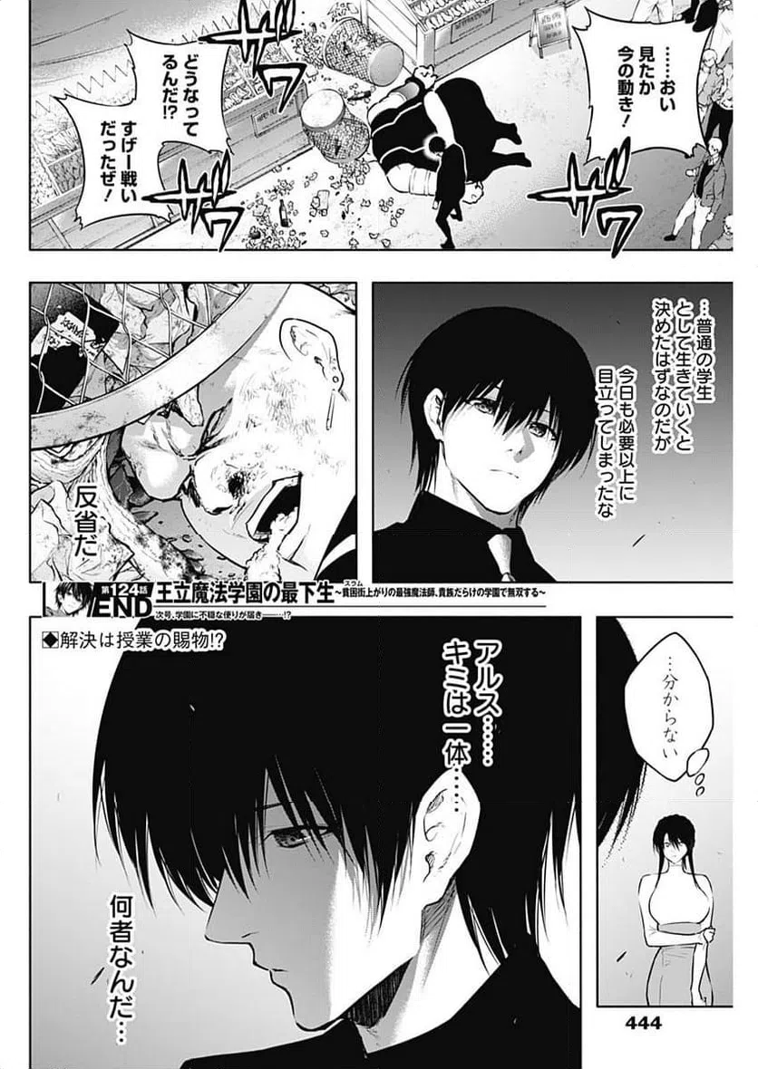 ページ 18 — 第124話