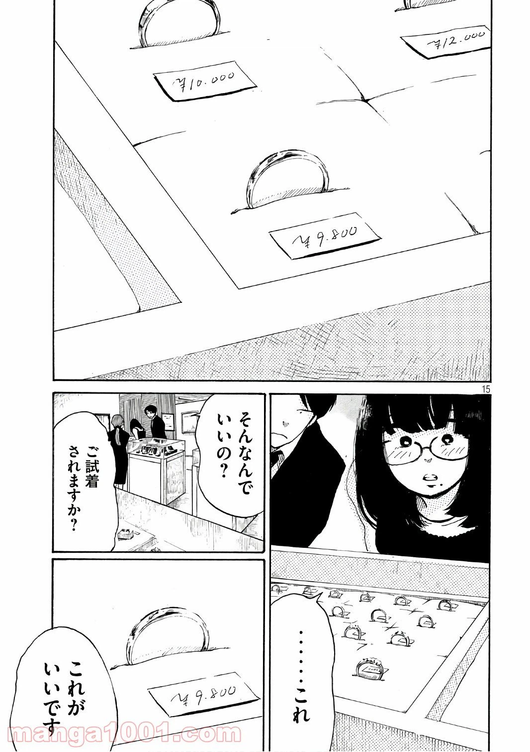 ページ 15 — 第6話