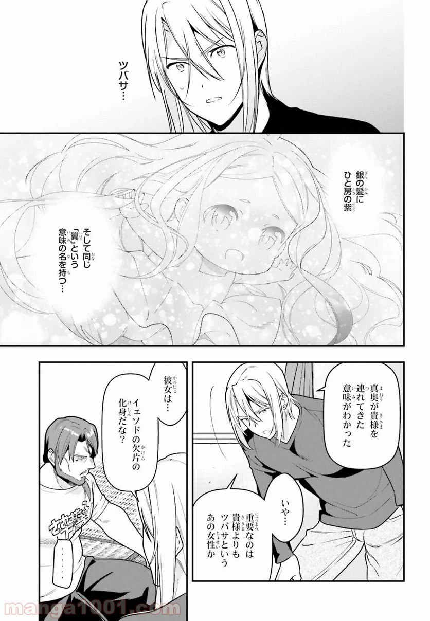 ページ 5 — 第76話