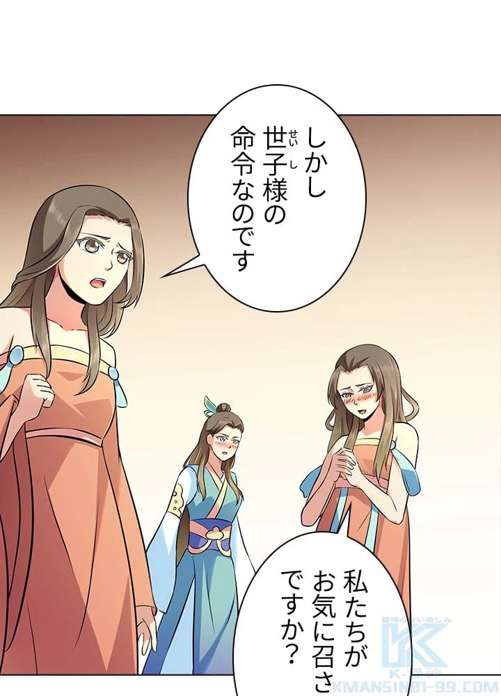 ページ 14 — 第99話