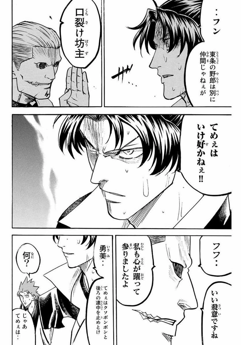 ページ 8 — 第247話
