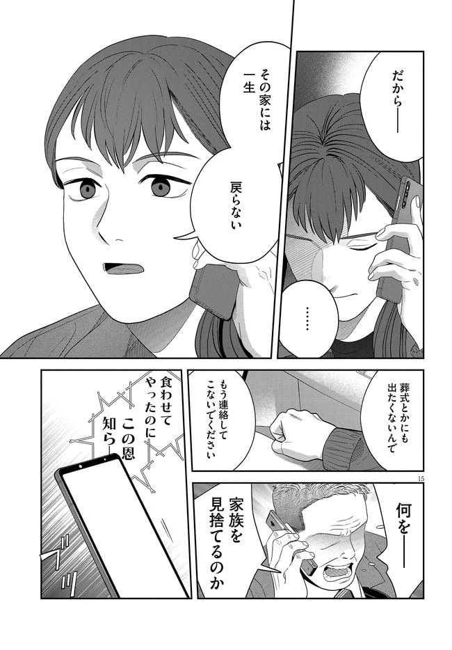 ページ 17 — 第26話