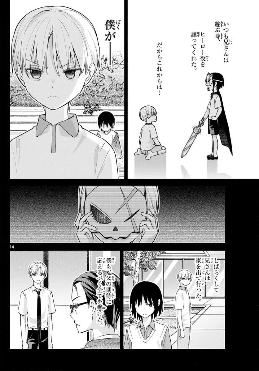 ページ 14 — 第63話