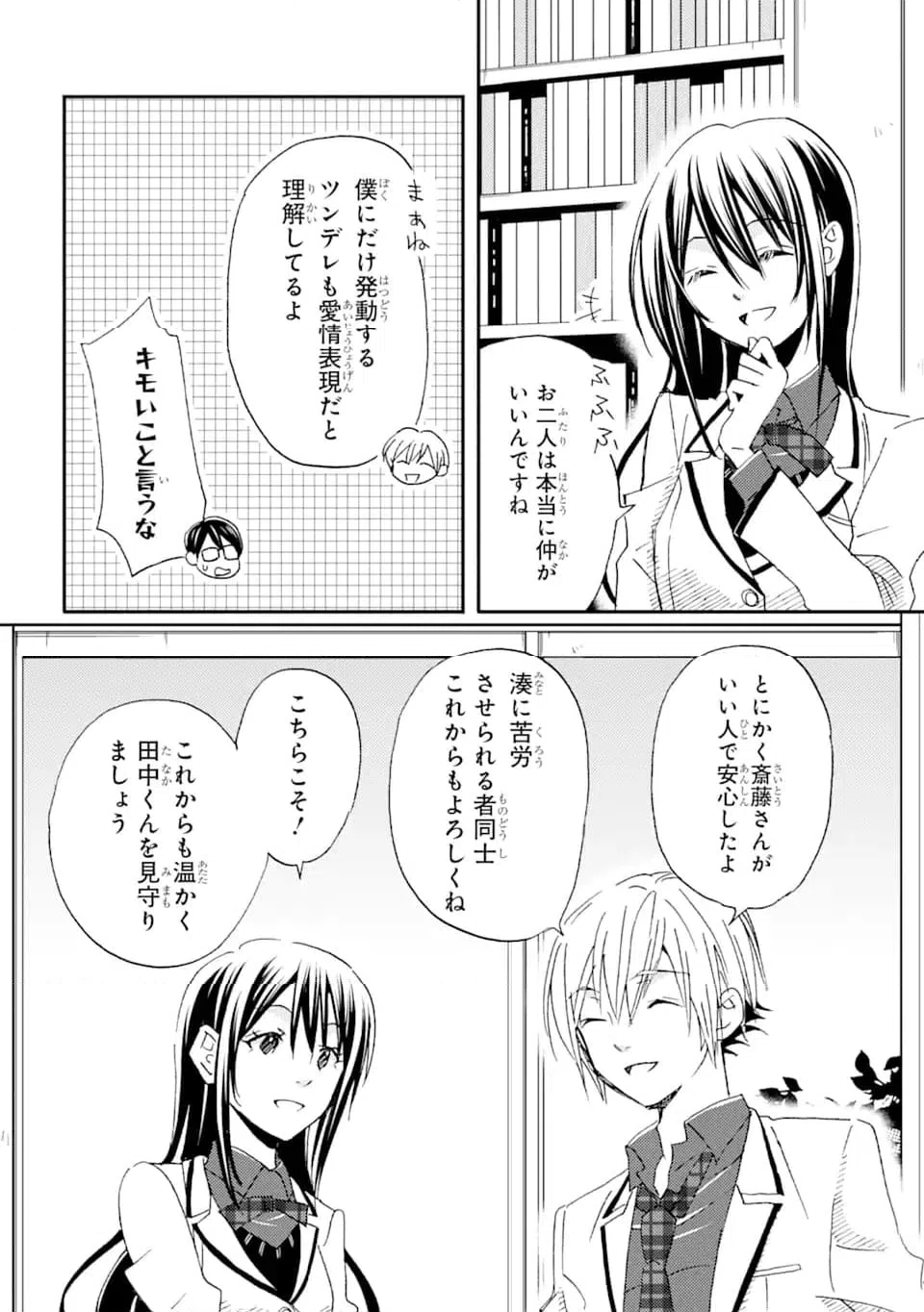 ページ 8 — 第24.1話