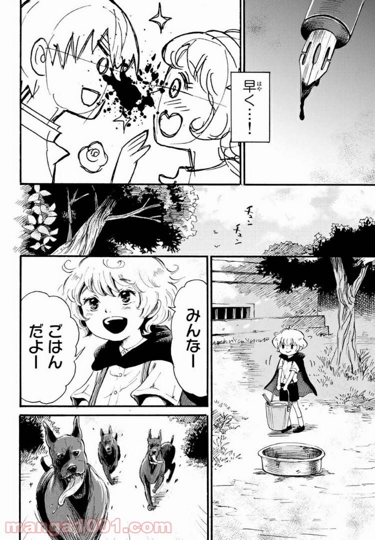 ページ 45 — 第1話