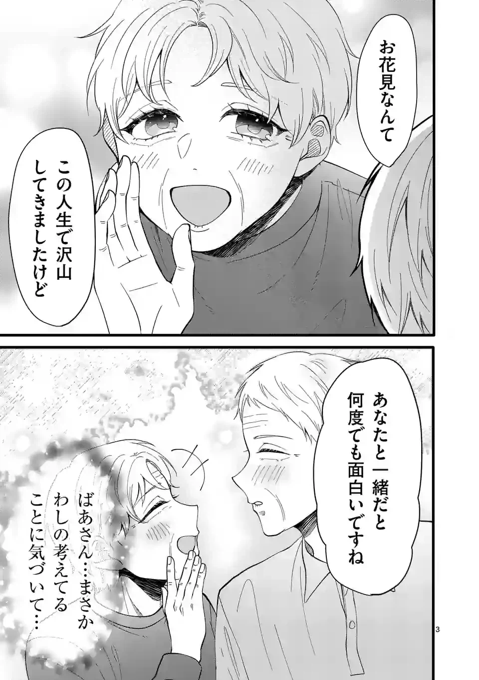 ページ 4 — 第5話