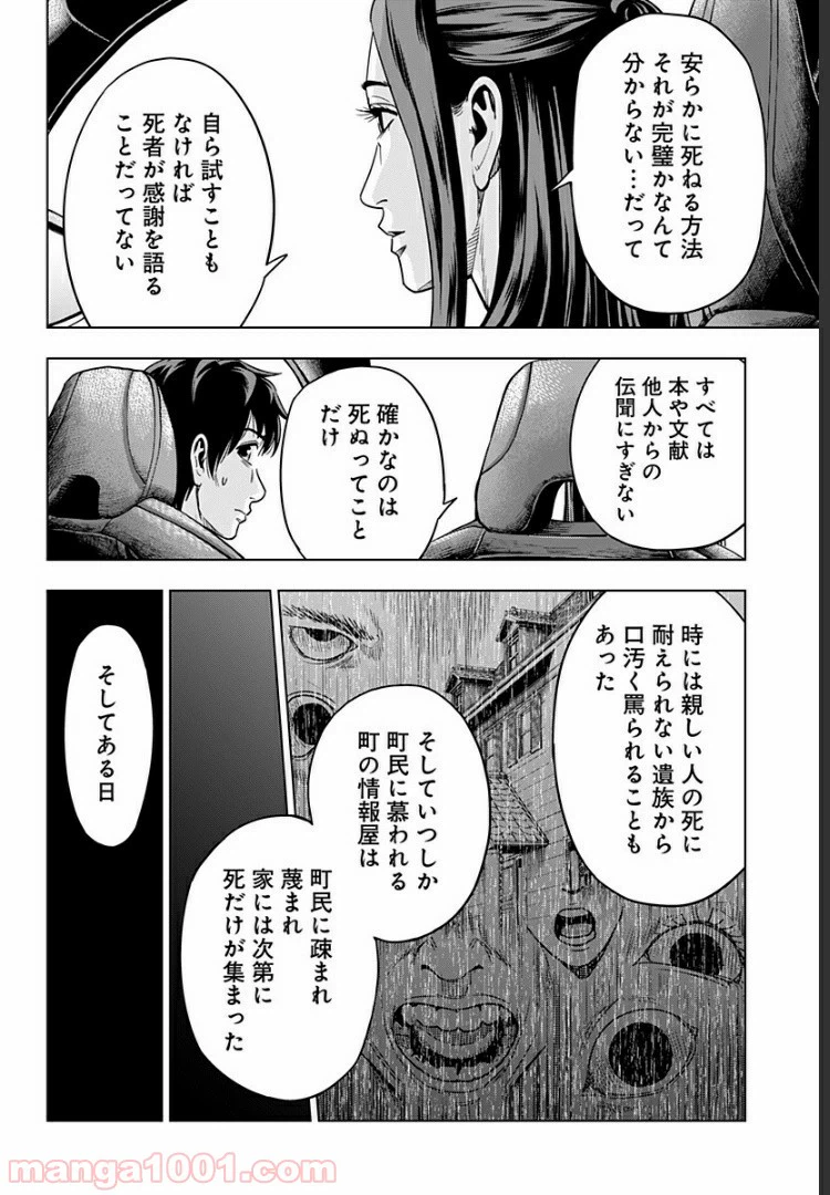 ページ 24 — 第6話