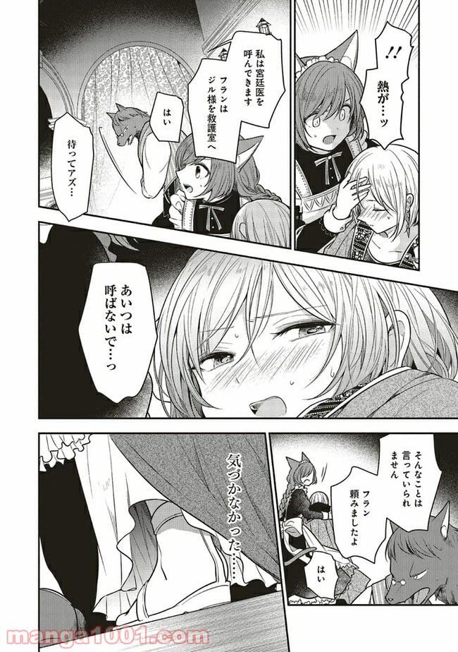 ページ 8 — 第4.3話