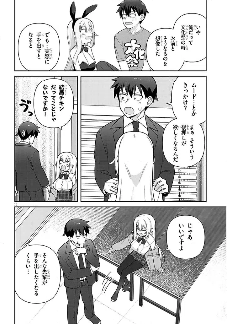 ページ 12 — 第21話