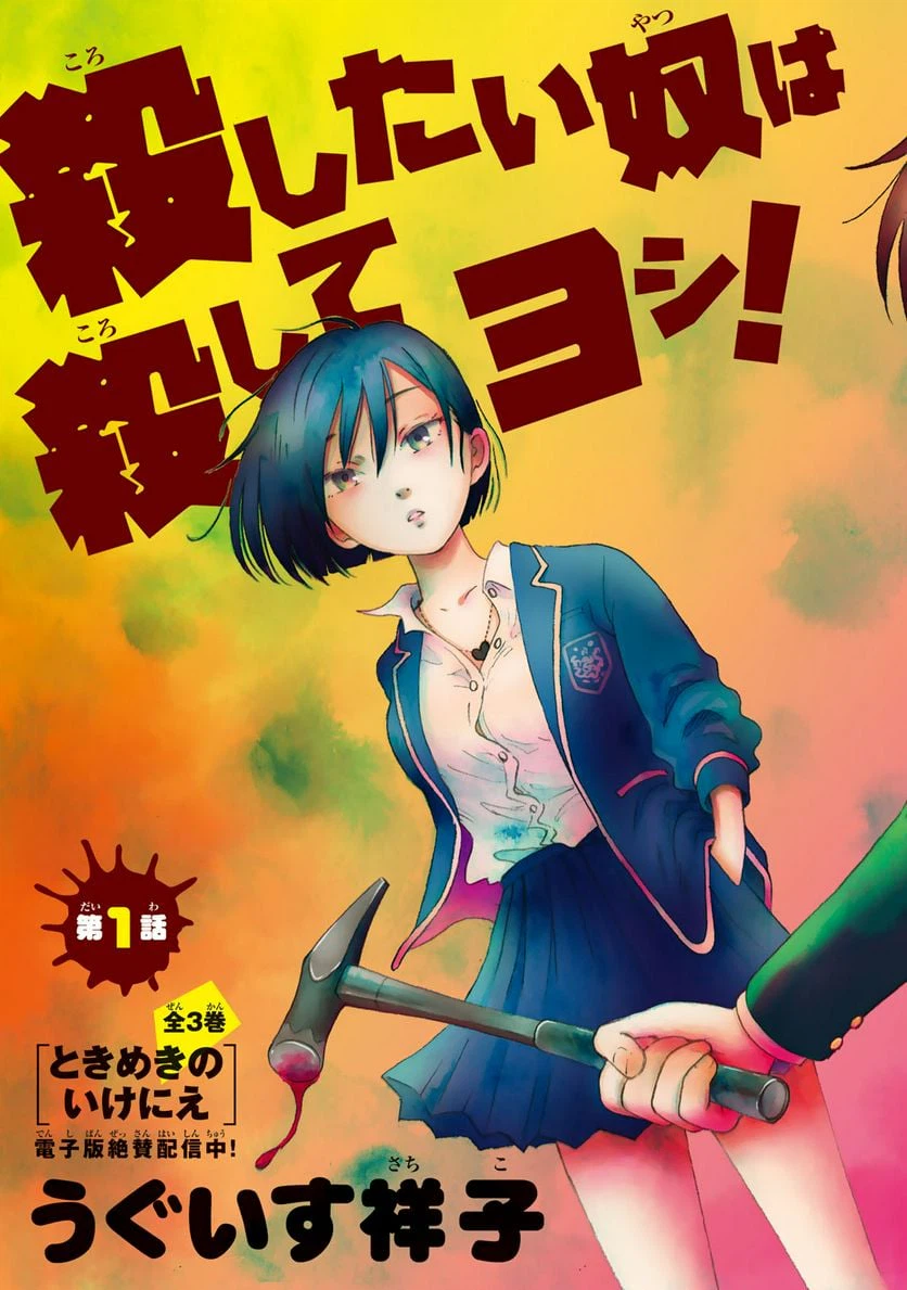 ページ 3 — 第1.1話