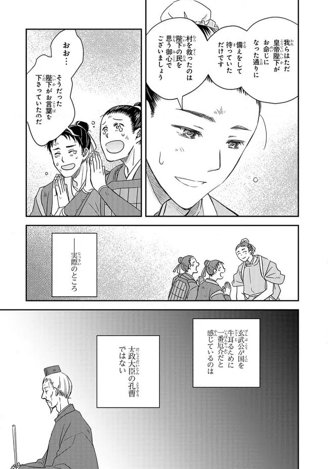 ページ 9 — 第18.1話