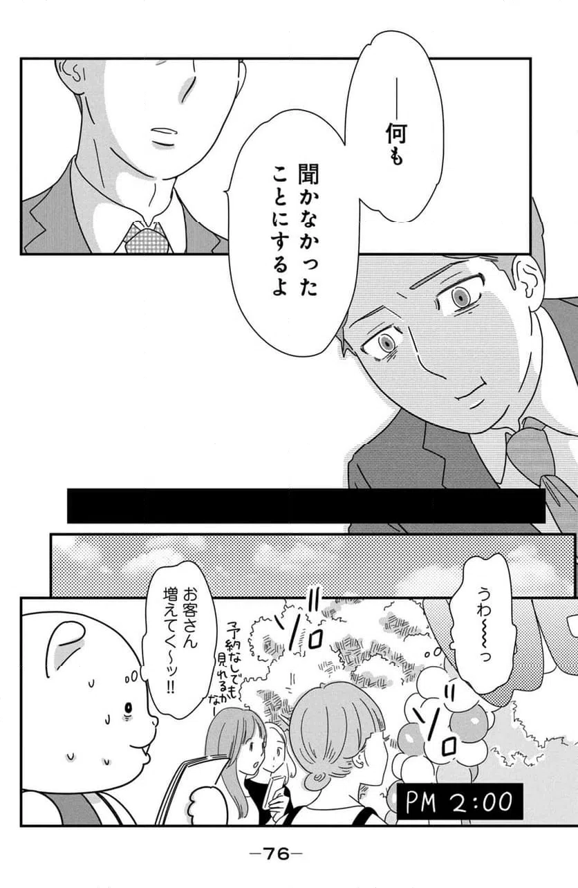ページ 12 — 第41話