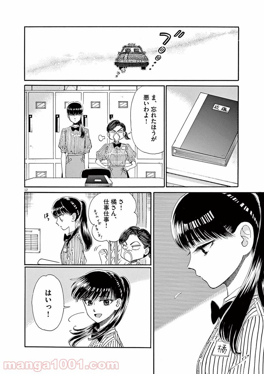 ページ 12 — 第48話