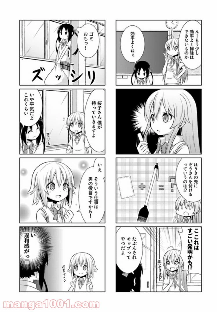 ページ 8 — 第3話