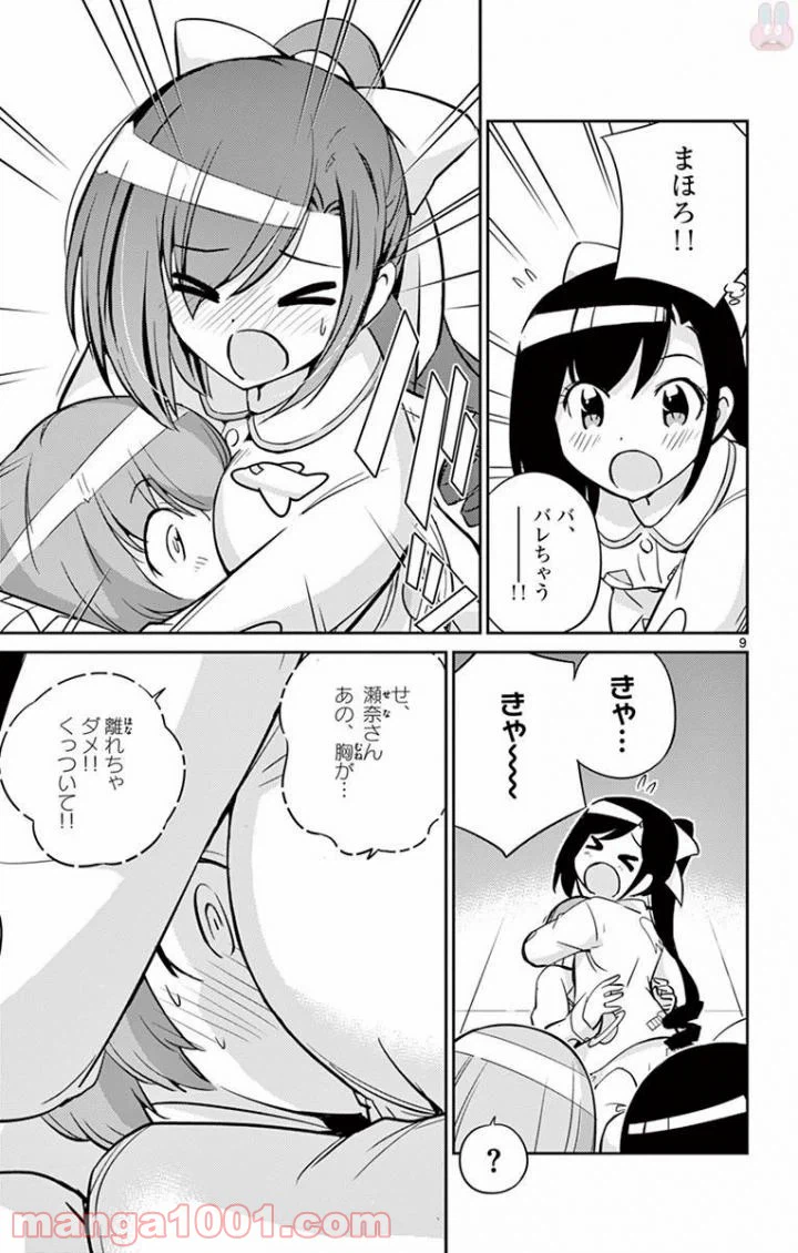 ページ 9 — 第14話