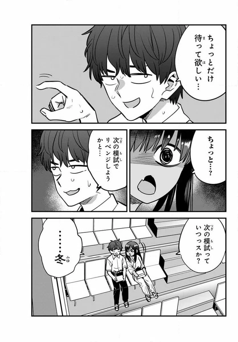 ページ 7 — 第138話