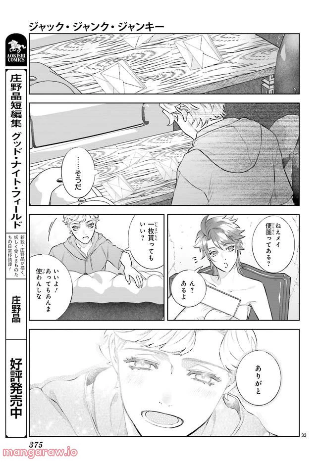 ページ 4 — 第3.6話