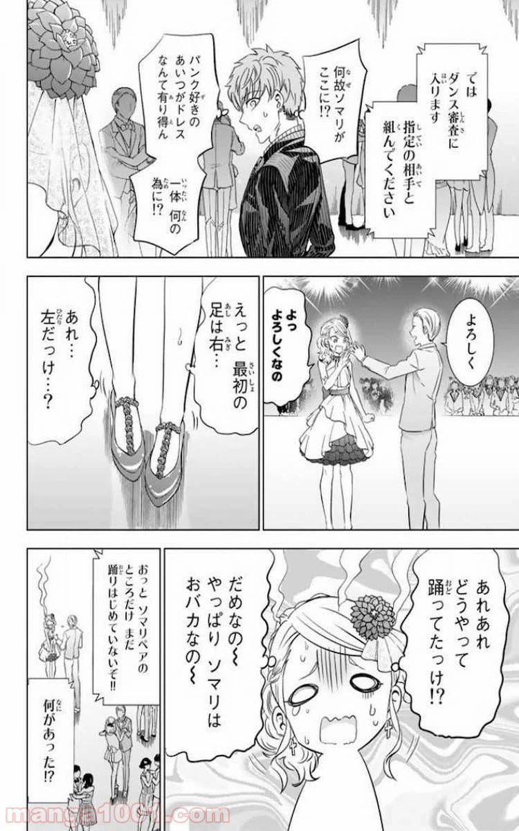 ページ 30 — 第23話