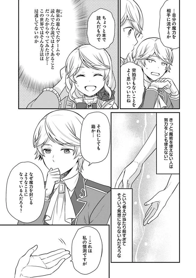 ページ 19 — 第8話
