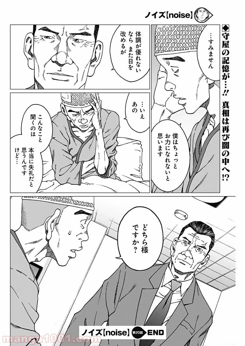 ページ 20 — 第20話
