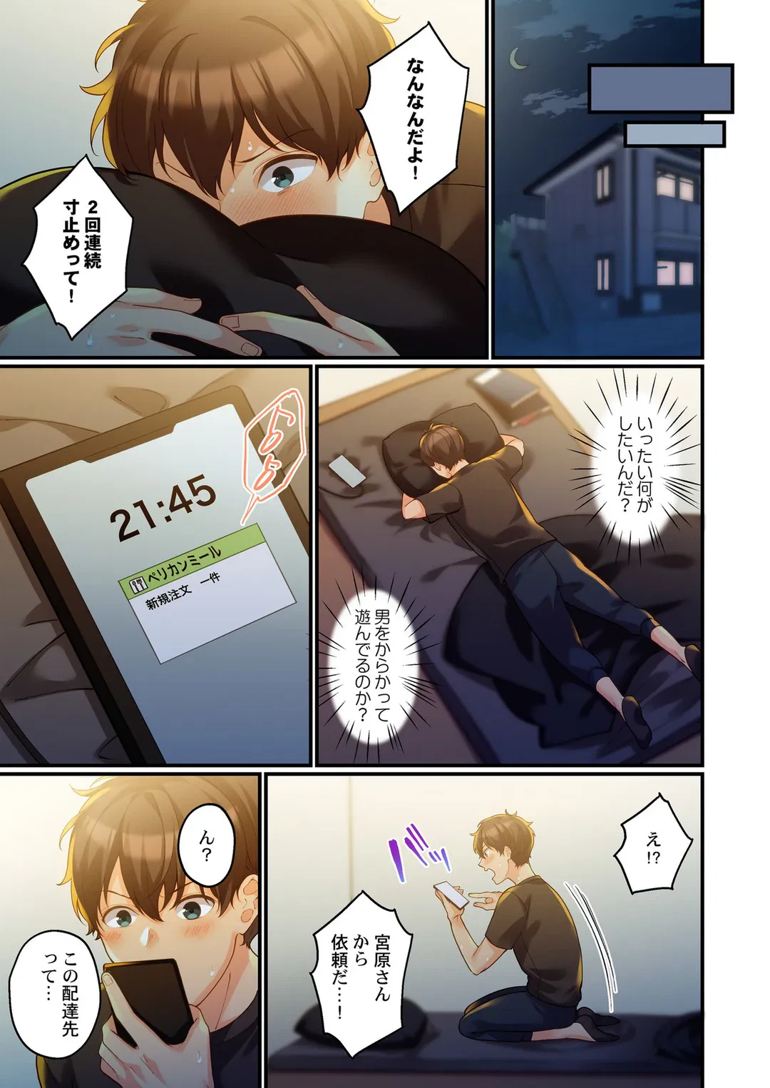 ページ 4 — 第8話