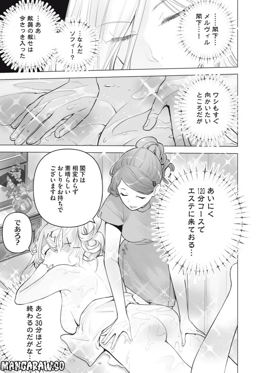 ページ 3 — 第16話