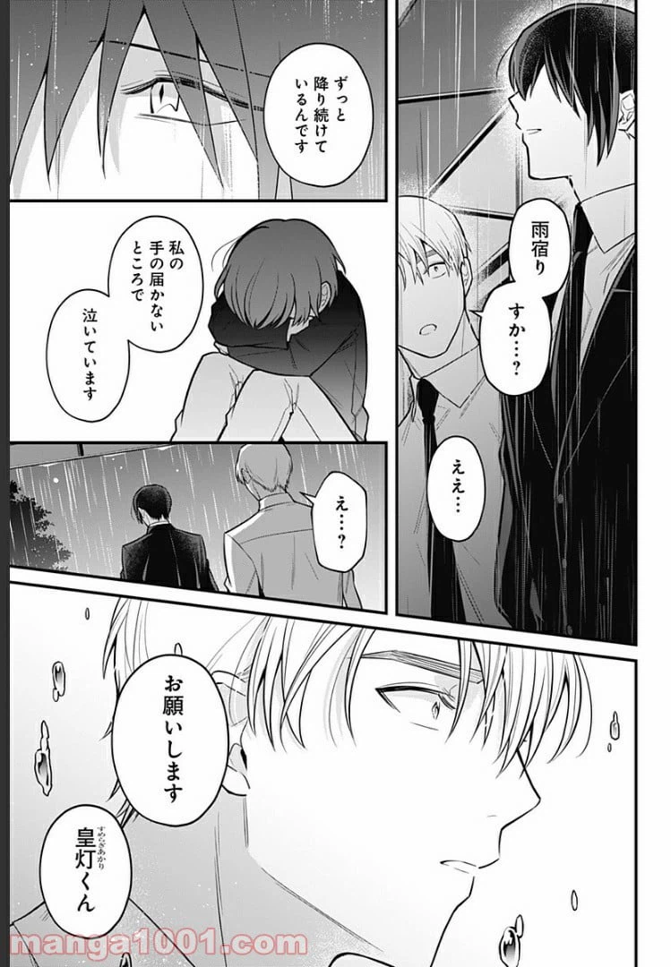 ページ 24 — 第15話